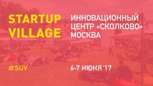 Выставка StartUp Village 2017 - СтериПак Сервис